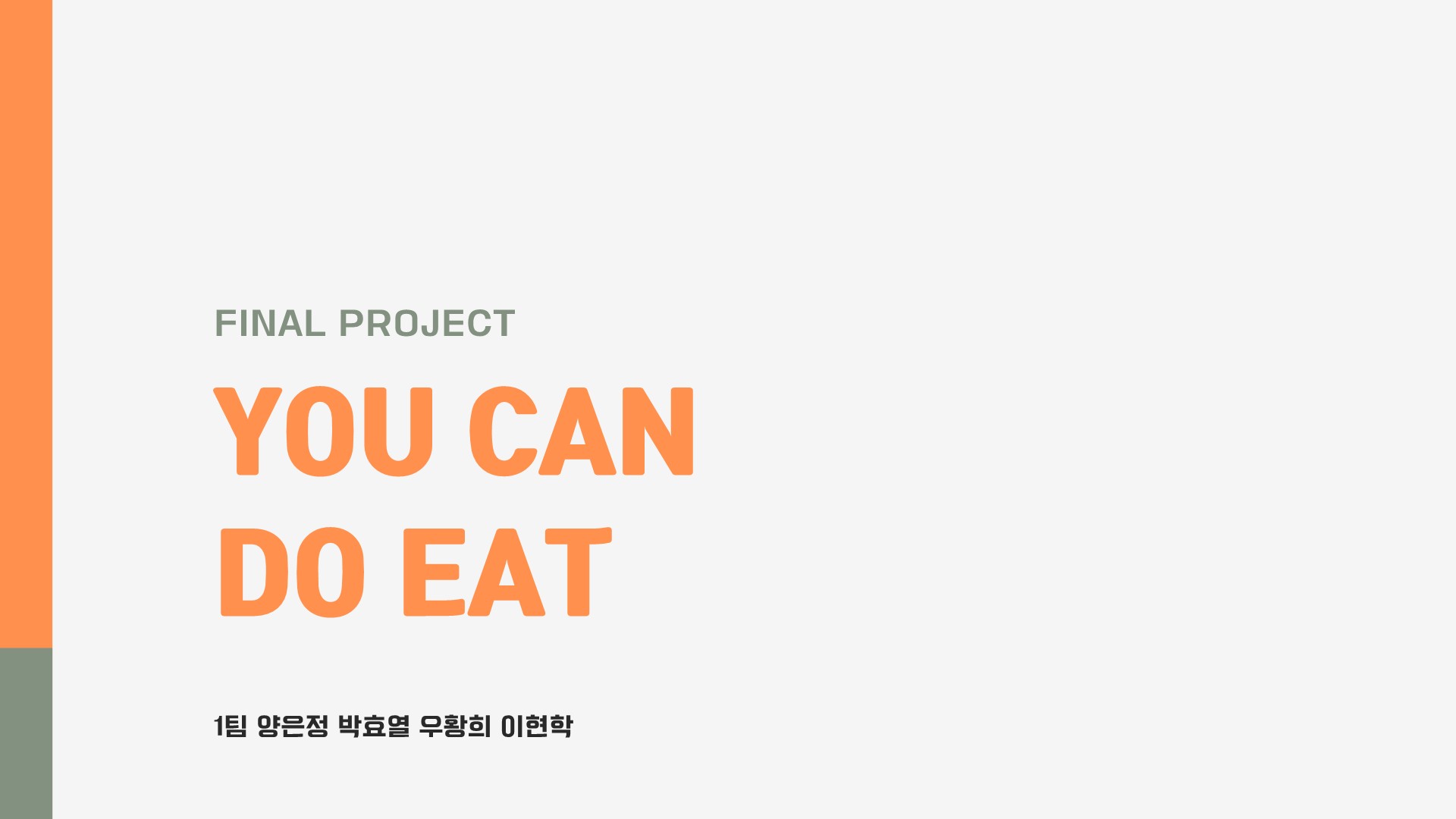 유캔두잇 (YOU CAN DO EAT)